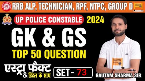 RRB ALP TECH RPF UP Police Constable 2024 TOP 50 GK GS QUESTION SET