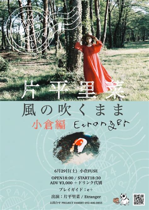 2024年06月29日 土 片平里菜 風の吹くまま小倉編 ライブ イベントスペース 小倉フューズ FUSE