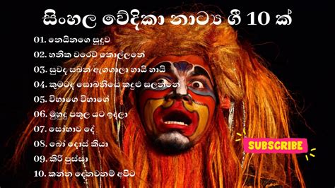 Sinhala Stage Drama Songs Best Of All Stage Drama Songs සිංහල