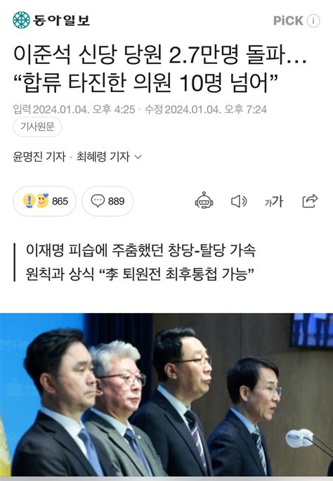 동아일보 이준석 신당 관련 기사 반응 정치시사 에펨코리아