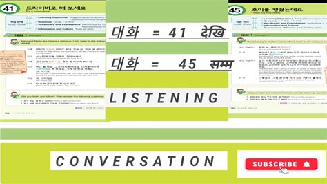 EPS TOPIK book क 41 दख 45 समम 대화 Conversation Nd channel