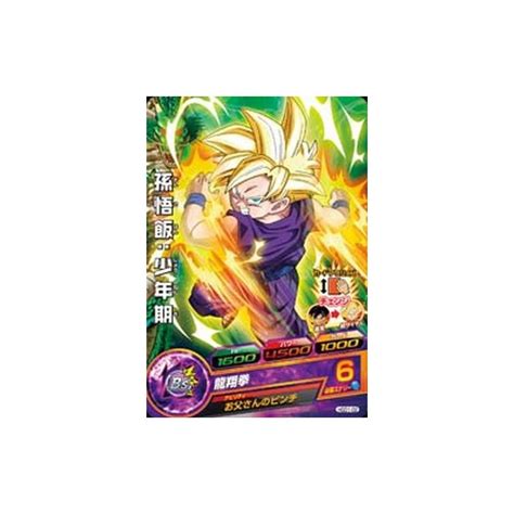 SDBH HGD1 02 Son Gohan Shonen