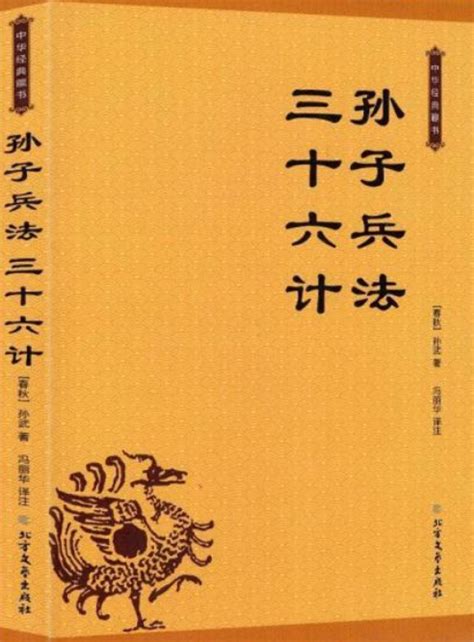 孙子兵法；三十六计（2004年浙江古籍出版社出版的图书）百度百科