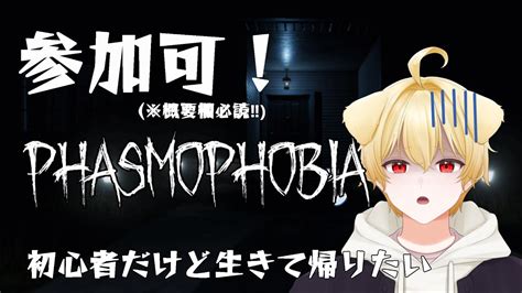 新人vtuber 】参加ok‼ Phasmophobia【初心者】 Shorts 字幕 縦型配信 Youtube