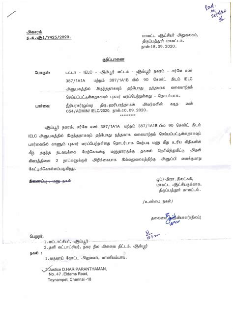 Letter From The Office Of The Collector Thirupathur District IELC Online