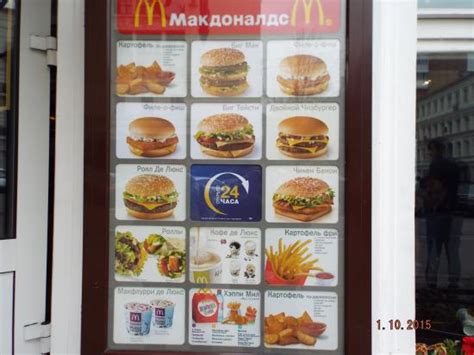 Menu - Picture of McDonald's, Moscow - TripAdvisor