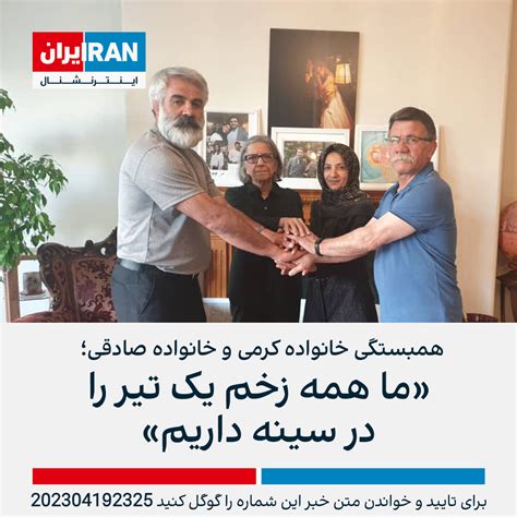 ايران اينترنشنال On Twitter خانواده محمدمهدی کرمی در دیدار با خانواده