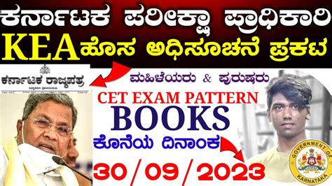 Kea Karnataka New Notification Update Exam 2023 Latest New Karnataka