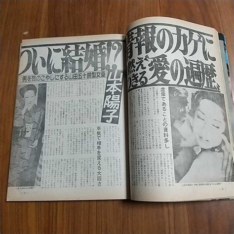 週刊実話 1980 昭和55年 626 夏樹陽子 Nami Misaki 萩原健一 いしだあゆみ 山本陽子 若尾文子 西田敏行 シャネルズ