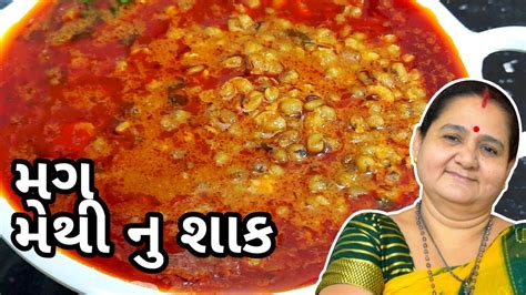 Mag Methi Nu Shaak Aru Z Kitchen Gujarati Shaak