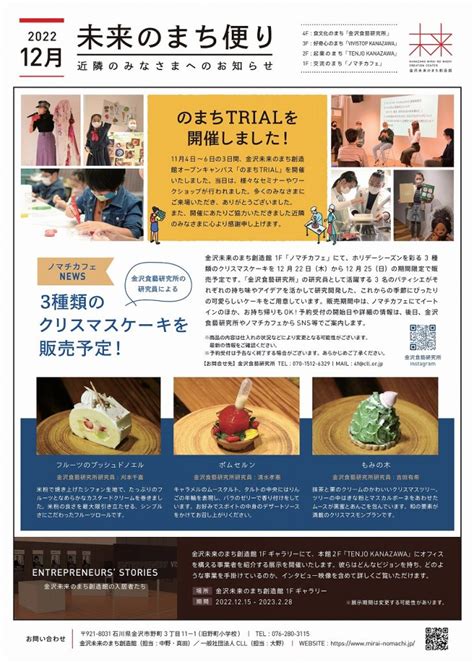 イベント・セミナー・催し物｜金沢未来のまち創造館