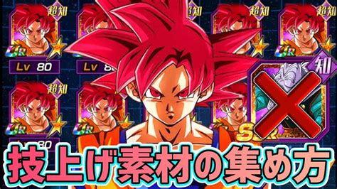 【ドッカンバトル】サイヤの日 超サイヤ人ゴッド孫悟空の技上げ方法！【dragonballzdokkanbattle】 Youtube