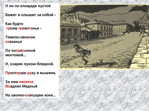 Поэма А.С. Пушкина «Медный всадник» - презентация онлайн