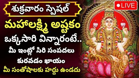 Live Ashta Lakshmi Stotram Ashta Lakshmi Telugu Songs Lakshmi