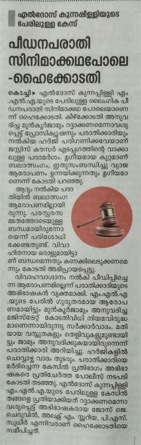 മൃഗീയമായ കുറ്റമാണ് ബലാത്സംഗം ഇതു സംബന്ധിച്ചു വ്യാജ ആരോപണം ഉന്നയിക്കുന്നതും മൃഗീയമാണെന്ന് കേരള