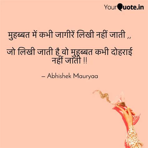 मुहब्बत में कभी जागीरें ल Quotes And Writings By Abhishek Mauryaa