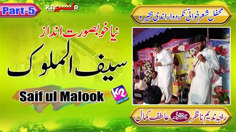 Raja Nadeem Nazar Vs Atif Kamal New Saif Ul Malook Nakar Dwarandi