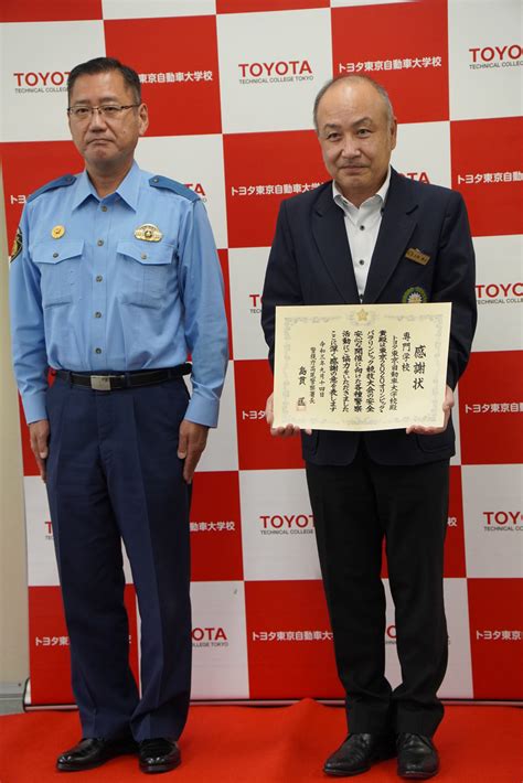 警視庁高尾警察署様より感謝状をいただきました トヨタ東京自動車大学校