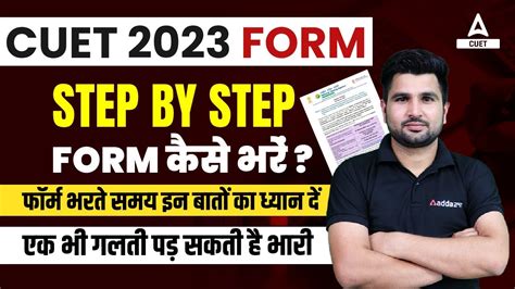 How To Fill CUET 2023 Application Form CUET Form Filling 2023 Step By