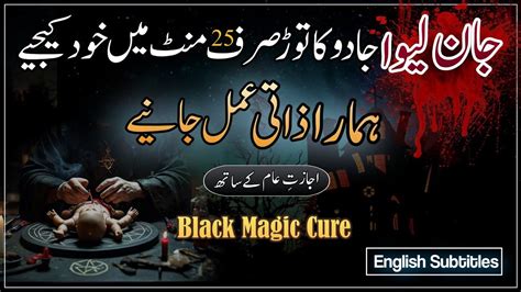 Jadu Ka Tor Jadu Ka Ilaj Quran Se Jadu Ki Kaat Black Majic Cure