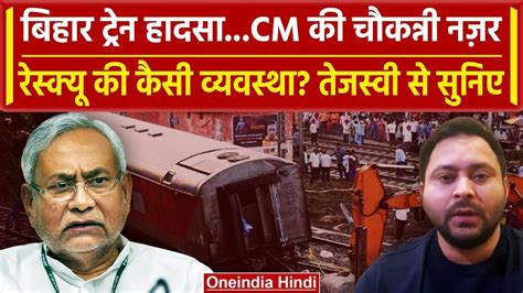 Buxer Bihar Train Accident Nitish Kumar Tejashwi Yadav