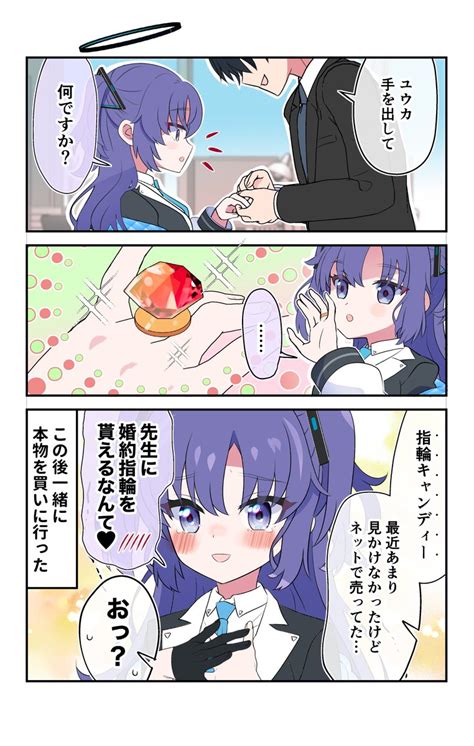 早瀬ユウカ「ブルーアーカイブ ブルアカ 早瀬ユウカ おっきい指輪キャンディーあげた。」うさななと＠マンガ更新中の漫画