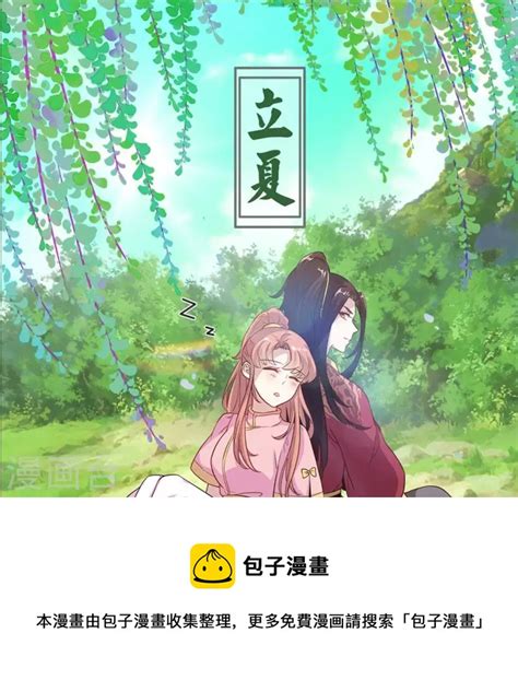 第53話 立夏！夏天來啦~ 我的血族大人 包子漫畫