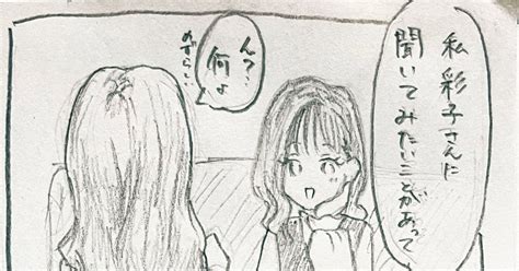 アナログ 晴子ちゃんはアヤちゃんの恋バナが聞きたい ユイコのマンガ 赤木晴子 彩子 Pixiv