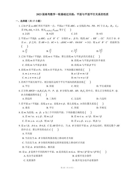 2023届高考数学一轮基础过关练：平面与平面平行关系的性质（含解析） 21世纪教育网