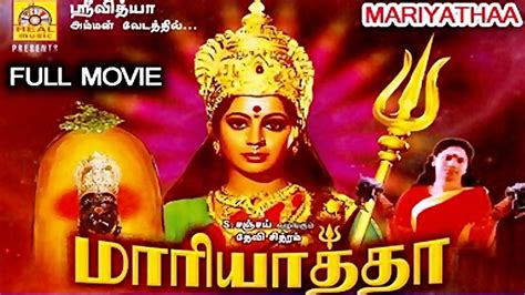 Mariyathaa Super Hit Tamil Full Movie Hd Tamil Amman Movie Tamil