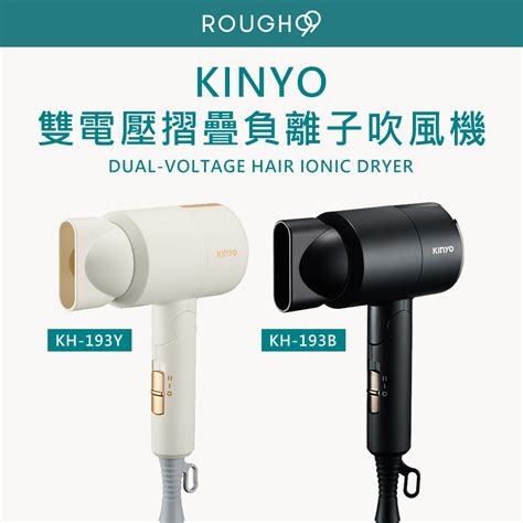 ⎮rough99⎮ Kinyo｜雙電壓折疊負離子吹風機 Kh110v220v 國際電壓 收納袋 折疊 負離子 蝦皮購物