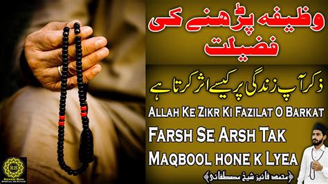 Allah Ke Zikr Ki Fazilat O Barkat Zikr Allah Hoo Zikr Se Jism Par