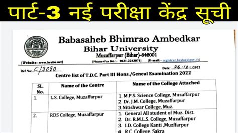 Brabu News Part 3 Centre List 2022 Ba B Sc B Part 3 Centre List