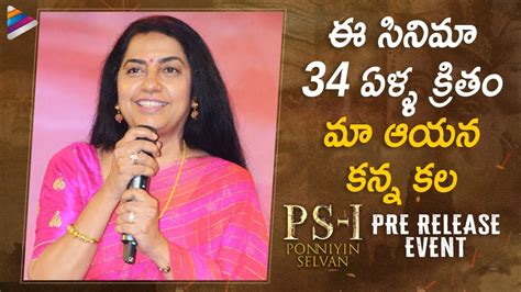 Suhasini Emotional Speech About Mani Ratnam Ps Telugu Pre Release