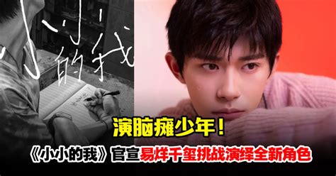 易烊千玺新片饰演“脑瘫少年”！海报中蜷曲的手和字迹震撼人心 Woahmy