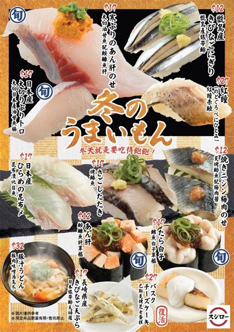 壽司郎12月新品！12款堂食menu：巴斯克蛋糕＋鮟鱇魚肝｜新品速遞