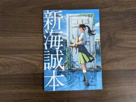 Makoto Shinkai Suzume No Tojimari Anime Movie Book Ubuy India