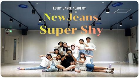 부끄러움 많은 당신도 엘로리를 만나면 할 수 있어요 엘로리실용음악학원 NewJeans 뉴진스 Super Shy 댄스커버