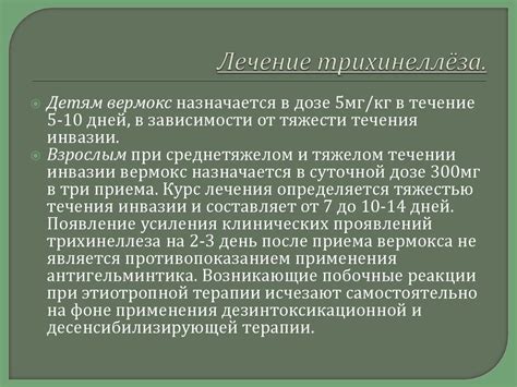 Трихинеллёз. Trichinella - online presentation