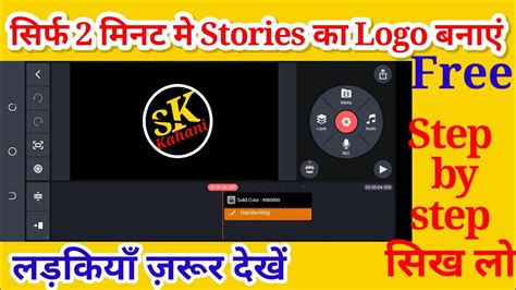 Story Ka Logo Kaise Bnaye Hania Voice Jaise Logo Kinemaster Channel Ka