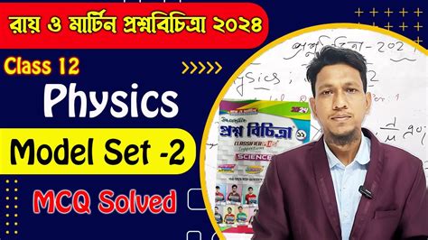 Ray And Martin Question Bank 2024 Solved Class 12 Physics Model