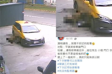 不敢相信在台灣！猴急運將「修車廠前開戰」身下女狂摩擦水泥地 網看監視器傻眼：太狠了 風傳媒