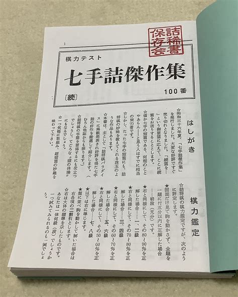 【新品】詰将棋作品集「続七手詰傑作集」全日本詰将棋連盟 原本s41年発行 コピー製本 未使用・極美の落札情報詳細 ヤフオク落札価格情報