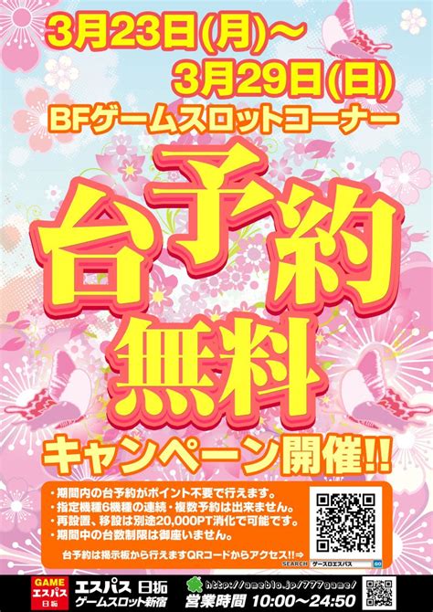 3月17日（火） 出玉ランキングのお知らせです ゲームスロットエスパスブログ