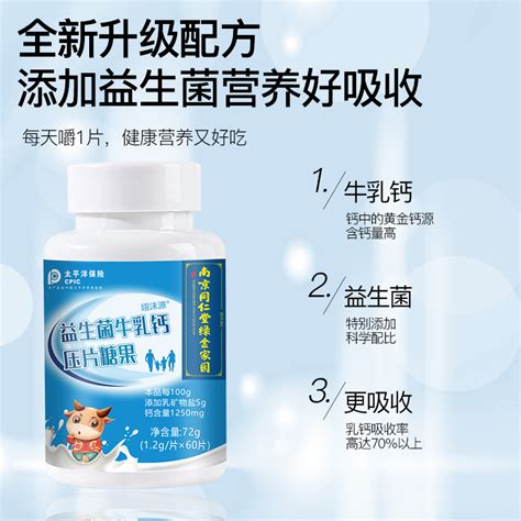 南京同仁堂益生菌牛乳钙片