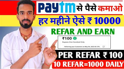 Paytm Se Paise Kaise Kamaye Paytm Refar Karke Paise Kamaye Paytm