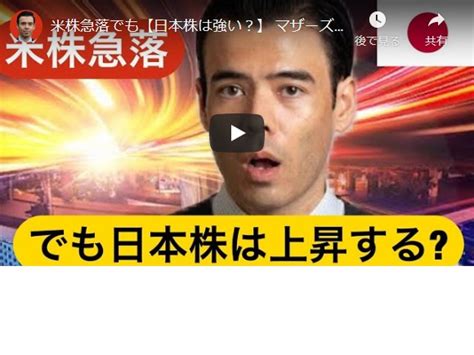 米株急落でも【日本株は強い？】 マザーズと銀行株の意見？ すごそうな投資家『高橋ダン』を妄信するブログ