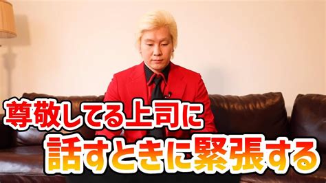 【カズレーザー】尊敬してる上司に話すとき緊張する【切り抜き】 Youtube