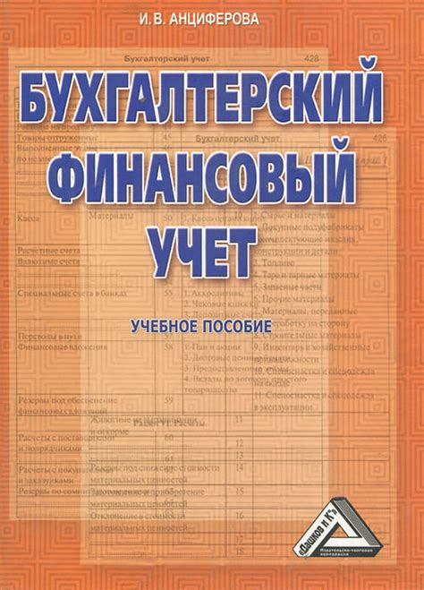 Книга по бухучету для начинающих: Какие книги прочитать начинающему ...