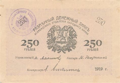 Russland Rubel Geldschein Banknote Askhabad A Gabat A Kabat